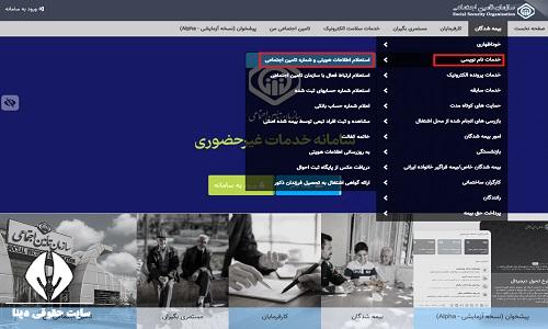 دریافت شماره بیمه تامین اجتماعی با کد ملی